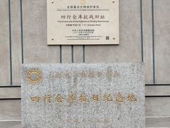 -上海大陆银行仓库旧址