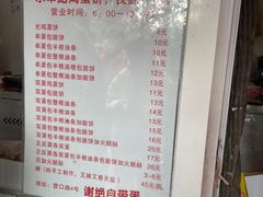 -水丰路鸡蛋饼