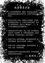 -英刺青 纹身 洗纹身