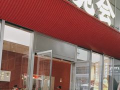 -老碗会·陕西手工面(创智云城店)