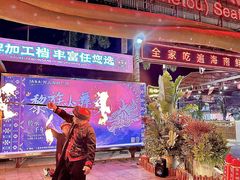 -三亚火车头万人海鲜广场