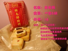 -祥禾饽饽铺·中式糕点(天津河东美福园店)