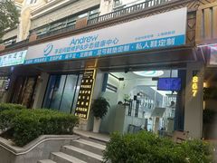 -Andrew指甲专科灰指甲·甲沟炎矫正·3D步态矫形鞋垫定制(上海法华镇路旗舰店)