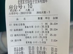-老庞家水馅包子馆