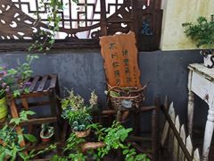 -花间酒庭院餐厅(谷山店)
