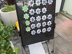 -217笋干馄饨