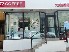 -72 COFFEE(东朝阳路店)