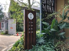 -禅蕴素食生活馆