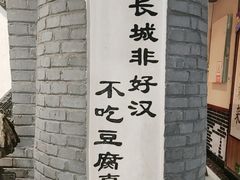 -一块豆腐·海鲜·家常菜(李沧书院路店)