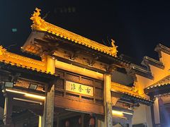 门面-上海紫彤友联生煎(金沙井店)