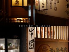 -牛道·和牛九食(市府恒隆广场店)