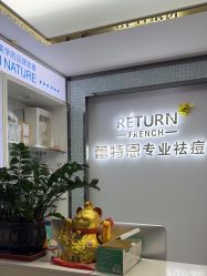 -蕾特恩专业祛痘