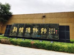 -敦煌市博物馆