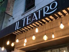 门面-IL TEATRO 精品意大利餐厅