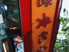 -老黄记手撕烤兔(玉林街店)