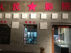-大戚收音机电影机博物馆