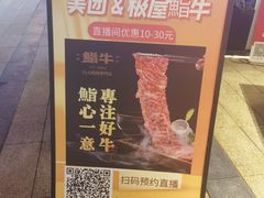 -極屋鮨牛 · 烧肉酒场(时代C馆店)