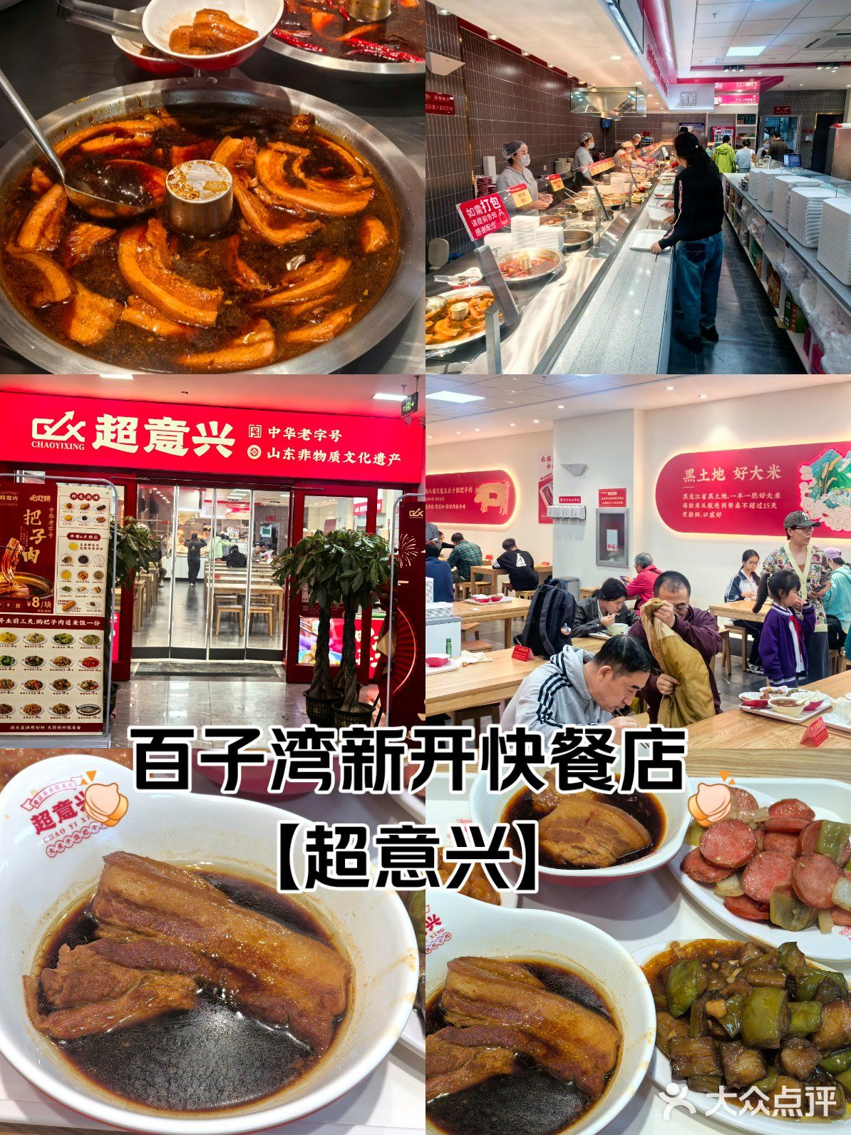 探店百子湾新开快餐店【超意兴】