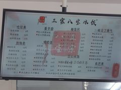 -正宗八宝冰饭·非遗冰饭·烧烤(奎桥店)