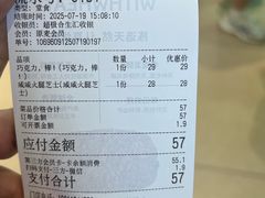 -原麦山丘(超极合生汇店)