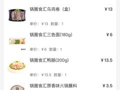 -锅圈食汇火锅烧烤食材超市(仁和花园店)