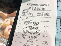 账单-添好运点心专门店(北角店)