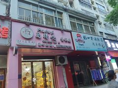 -莲塘马得利·蛋糕(斗柏路·唐庄店)