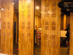 -金三顺韩式炭火烤肉店(中华路店)