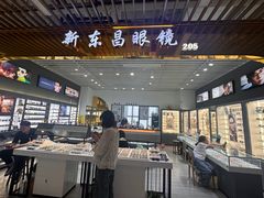 -三叶眼镜城(八佰伴店)