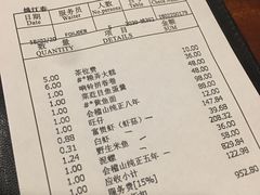 账单-姚江春中餐厅·太平洋大酒店