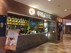 门面-幸福侯彩擂·奶茶