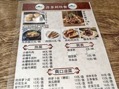 -清真吴记门钉肉饼·喜多利