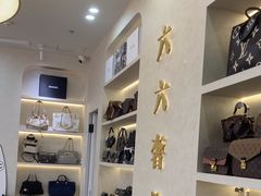 -六六奢品·vintage中古·回收二手奢侈品包包手表首饰(环球港店)