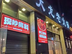 -大龙老火锅·总店(龙头寺店)
