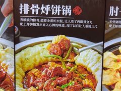 -满兴咱妈烀饼铁锅炖(兰州北街店)