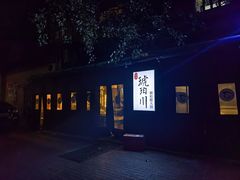 -琥珀川糟粕醋·香草鸭·鸡煲(慈云寺店)
