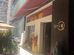 -粤香楼(新光里店)