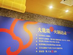 -大龙燚火锅(天安云谷店)