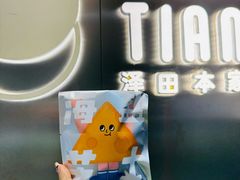 -泽田本家·铜锣烧(美罗城店)