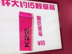 -K22.酸奶草莓(烟台芝罘店)