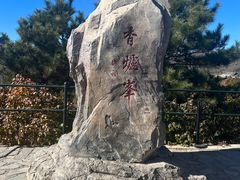 -北京西山国家森林公园