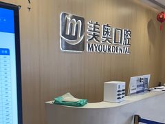 -合肥美奥口腔·种植矫正中心(政务院)