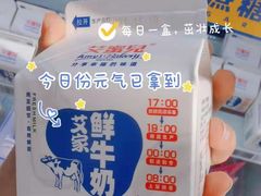 艾家鲜牛奶-艾蜜儿(金鼎店)
