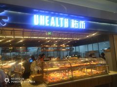 -UH祐禾(光谷世界城店)