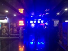 -中影国际影城(百联店)