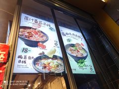 门面-渝和喵叔米线(南坪万达店)