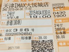 -金逸影城(大悦城IMAX激光店)