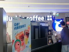 -瑞幸咖啡(同聚远景店)