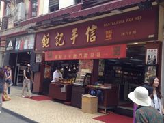 iphone_upload_pic-钜记手信(兴华楼店)