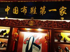 -内联升(世纪金源购物中心店)